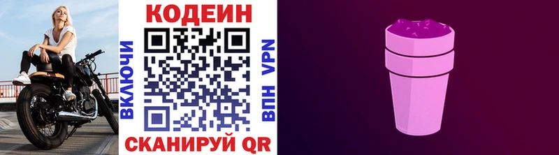 Codein напиток Lean (лин)  Вязники 